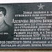Мемориальная доска Энвера Ахсарова в городе Харьков