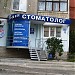 Стоматологічний кабінет «Ваш стоматолог» в місті Харків