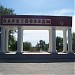 Парк Победы в городе Житикара