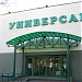 Торговый центр «Петровский»