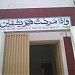 HDF Community Health Center  Nasirabad Zhob (CHC) in ZHOB city