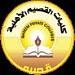 موقع كليات القصيم الاهلية (ar) in Buraidah city