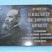 Мемориальная доска Брандта А.Ф. (ru) in Kharkiv city