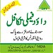 Dawood Family Takaful Limited Haroonabad Branch (en)