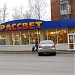 Магазин «Рассвет» в городе Березники