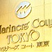 Hotel Mariner's Court Tokyo in Tokyo city