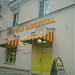 Горячая выпечка «Мистер Слойкин» в городе Пятигорск
