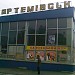 Автовокзал в городе Бахмут