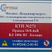 Трансформаторная подстанция КТП-271 10/0,4 кВ в городе Александров