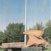 Памятный знак «Борцам за советскую власть» в городе Курск