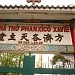 Cha Tam Church (it) in Ho Chi Minh City city