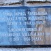 Мемориальная доска Б.А. Чичибабина в городе Харьков