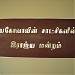 Kingdom Hall of Jehovah's Witnesses - Madurai Vilangudi Congregation  in Madurai city