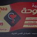 صيدلية الدوحة في ميدنة المنصورة 