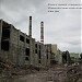 Зона сплошного обрушения (б. ТЭЦ-2) в городе Амурск