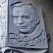 Мемориальная доска П.М. Губенко и В.М. Губенко в городе Харьков
