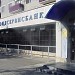 Байконурский филиал ОАО «Фондсервисбанк» в городе Байконур