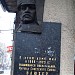 Мемориальная доска В.К. Блюхера (демонтирована) в городе Харьков