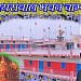 Jaiswal Bhawan Champa (JBC) 09826552652 in Champa city