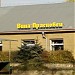 Магазин «Вина Прасковеи» в городе Пятигорск