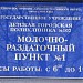 Молочно-раздаточный пункт № 1 детской поликлиники № 125 СВАО