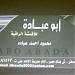 أبو عباده للأقمشة في ميدنة مدينة كفرصقر 