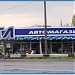 Автомагазин 
