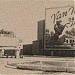 Van Nuys Drive-In (Closed, on this site) in Los Angeles, California city