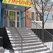 Детский клуб «Умнички» в городе Москва