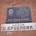 Мемориальная доска 