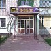 Светловодский филиал интернет-провайдера «Фобос» в городе Светловодск