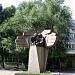 Памятник Днепроспецсталевцам, участникам ВОВ 1941-1945 г. в городе Запорожье