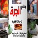 بنغازي مطعم الجرة (ar) in Benghazi city