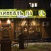 Ресторан «Хинкалъ-паласъ» (ru) in Moscow city