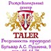 Розважальний комплекс Taler