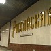 Станция метро «Российская» в городе Самара