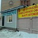 Офис автострахования в городе Люберцы