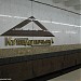 Kuntsawshchyna subway station in Minsk city