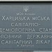 Харцызская городская санэпидемстанция в городе Харцызск