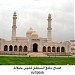 Sultan Qaboos Grand Mosque, Salalah