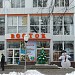 Строительный магазин 