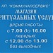 Октябрьская ул., 86А в городе Харцызск