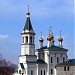 Храм святителя Николая Чудотворца в городе Уссурийск