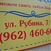 Ателье в городе Пятигорск