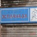 Кафе «Эспланада» в городе Пятигорск