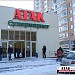 Супермаркет «Ашан» в городе Красногорск