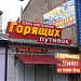 Магазин горящих путевок в городе Пятигорск