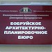 Отдел архитектуры и градостроительства в городе Бобруйск