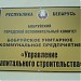 Отдел архитектуры и градостроительства в городе Бобруйск