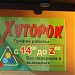 ХУТОРОК в городе Харцызск